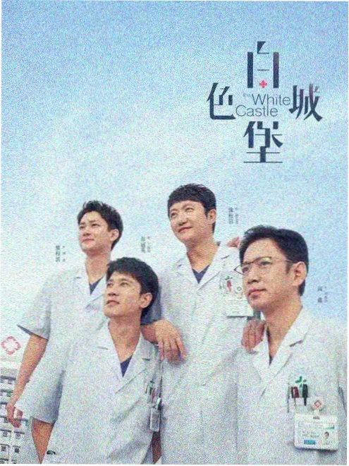 春山可望剧集海报
